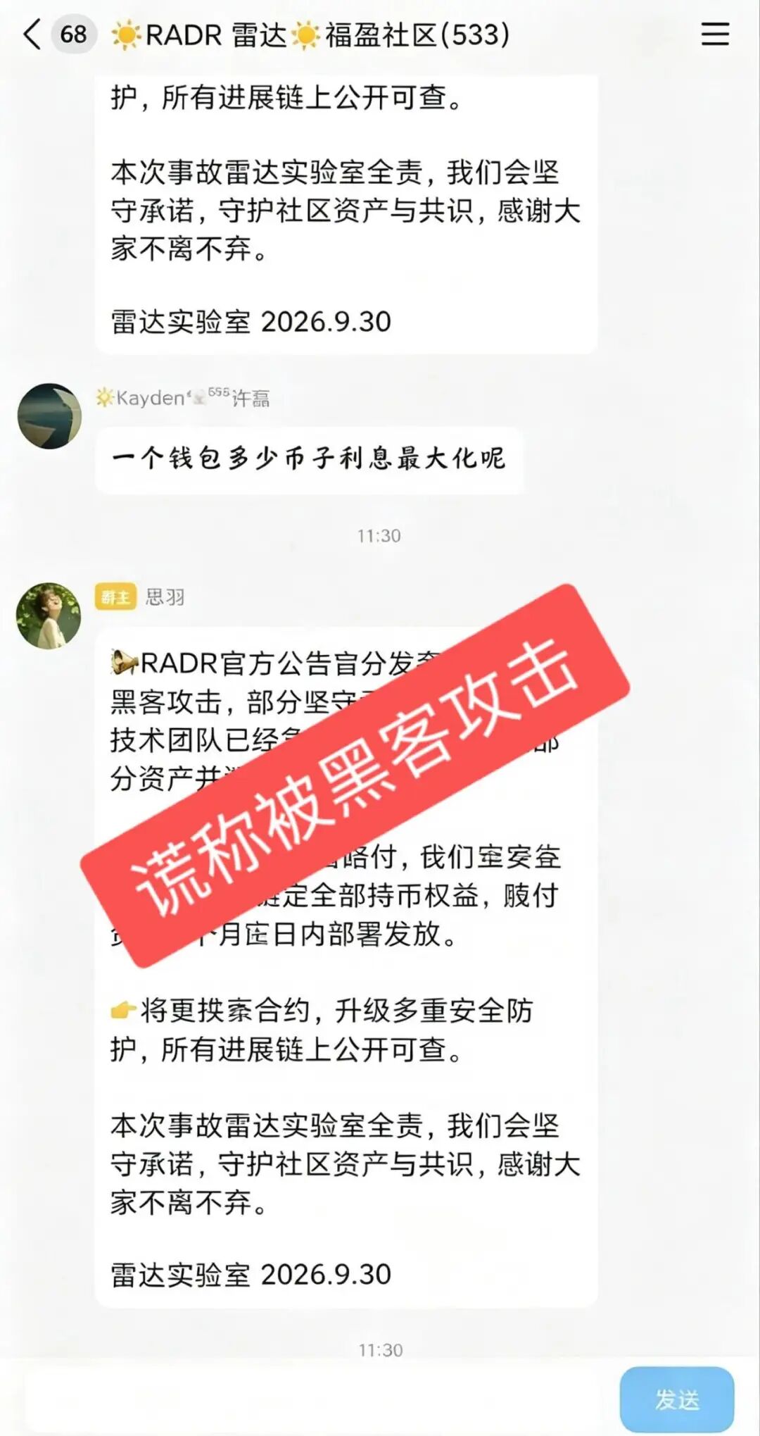 国梦金桥、RADR雷达币、EDF法国电力等资金盘接连崩盘，无数玩家血本无归！